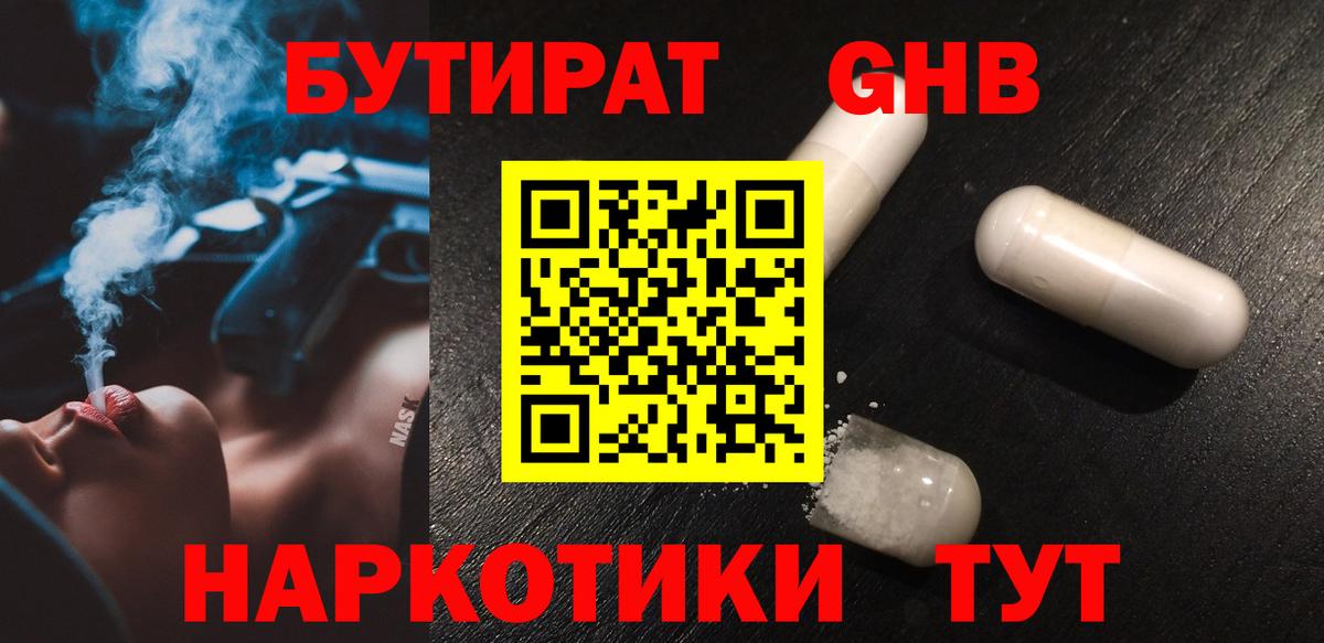 БУТИРАТ  Вход с VPN  Красноярск  Бутират жидкий экстази 