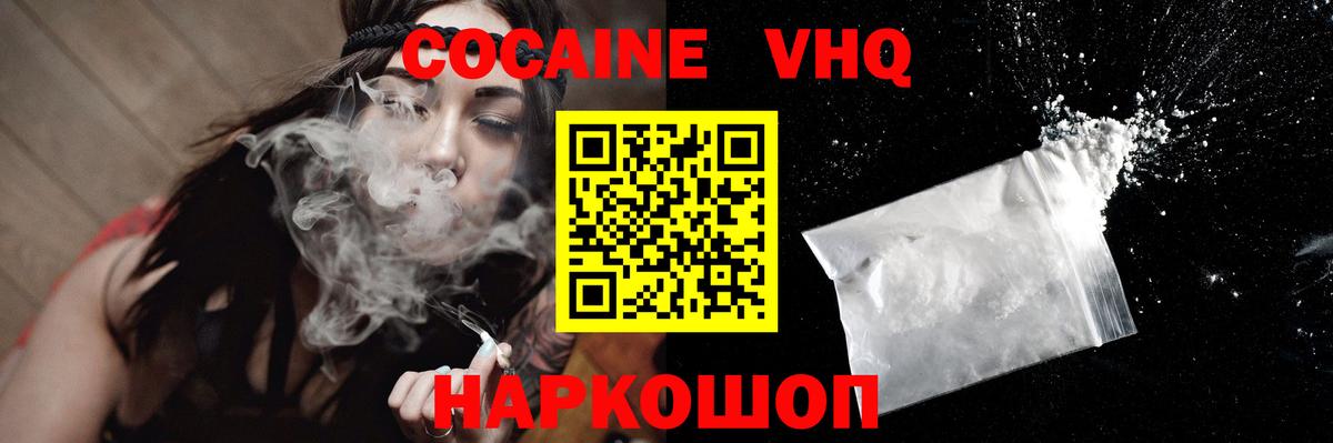 Cocaine FishScale Красноярск