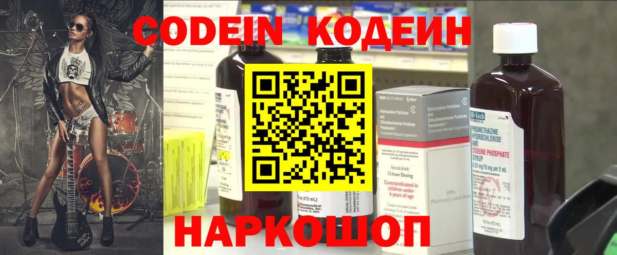 Красноярск  Codein напиток Lean (лин)  Вход с VPN 
