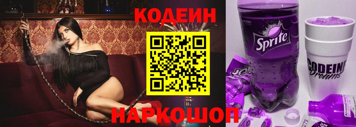 Кодеиновый сироп Lean напиток Lean (лин) Красноярск