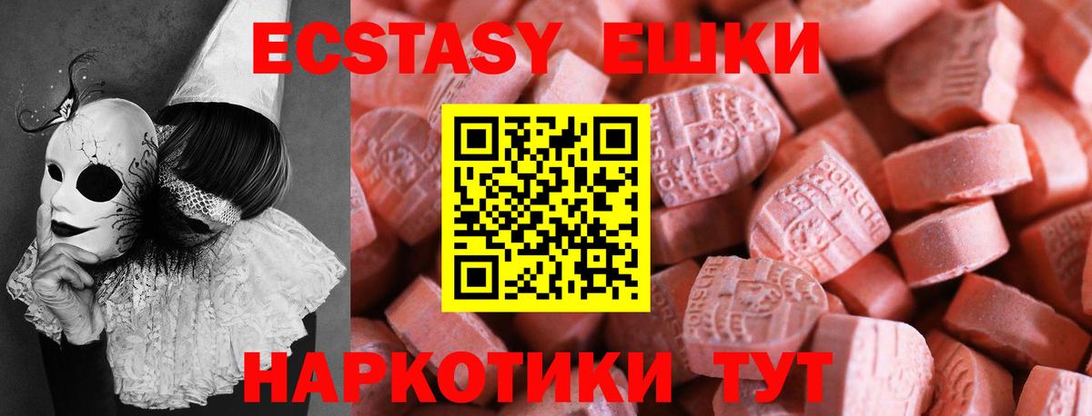 ЭКСТАЗИ 280мг Красноярск