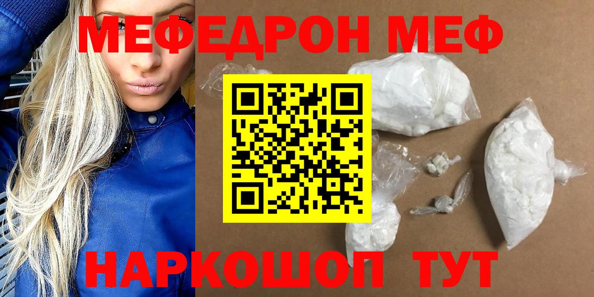 Мефедрон mephedrone  МЕФ кристаллы  Меф  Вход с VPN  Красноярск 
