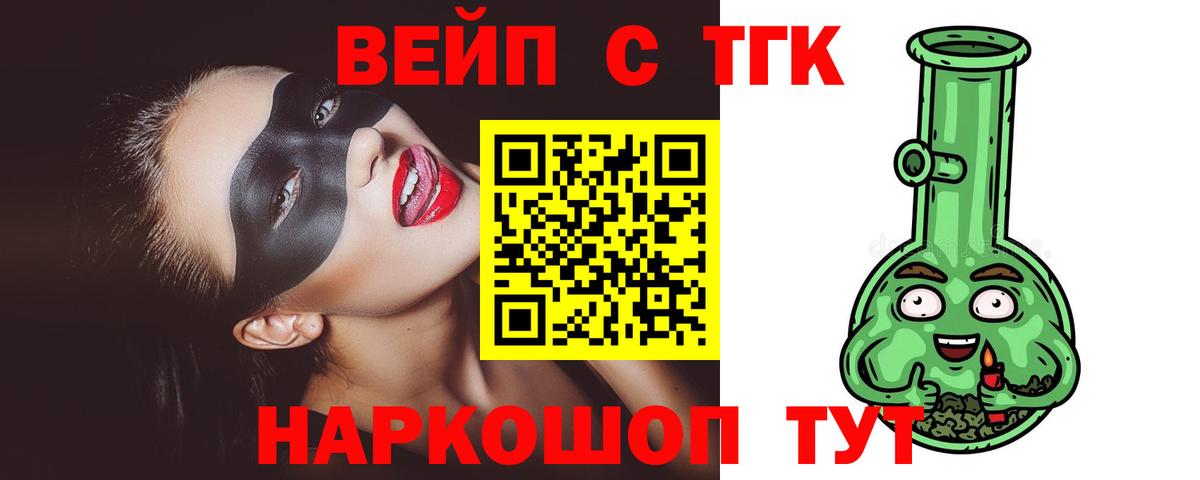 ТГК жижа Красноярск